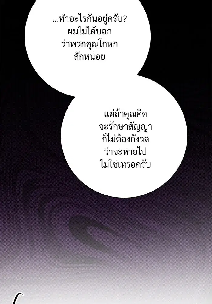 To My Husband’s Mistress ตอนที่ 104 — page 92 of 130