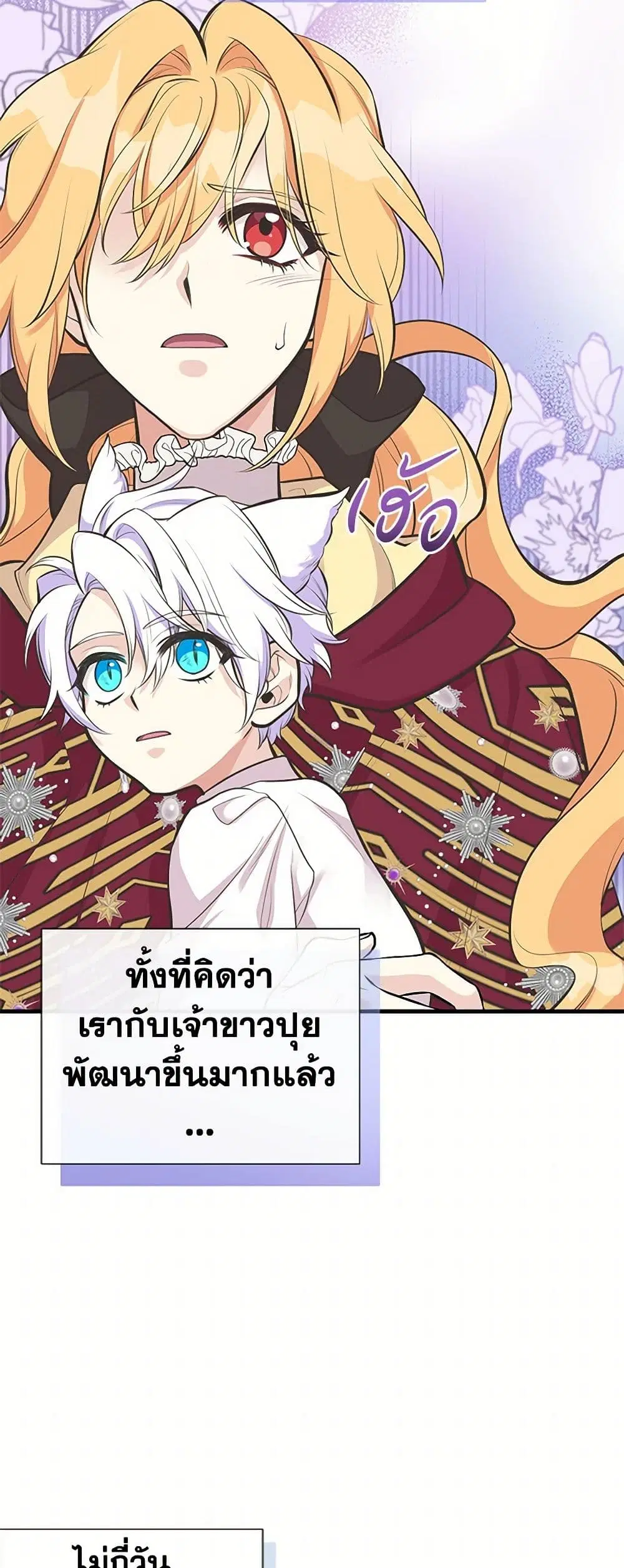 My Sister Picked up the Male Lead ตอนที่ 75 — page 26 of 34