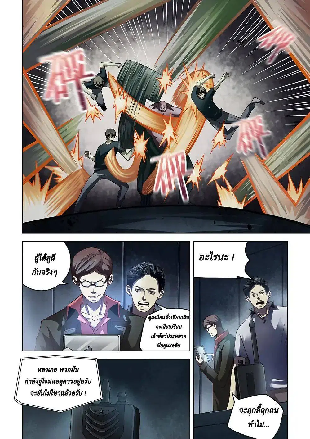 The Last Human ตอนที่ 93 — page 8 of 15