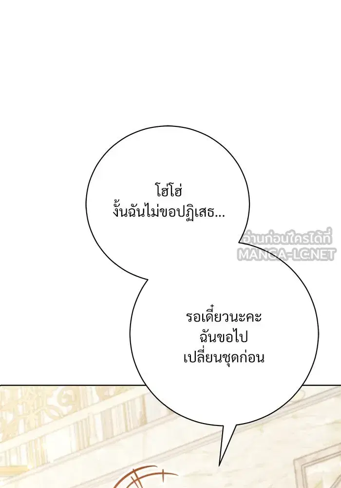 To My Husband’s Mistress ตอนที่ 52 — page 102 of 121