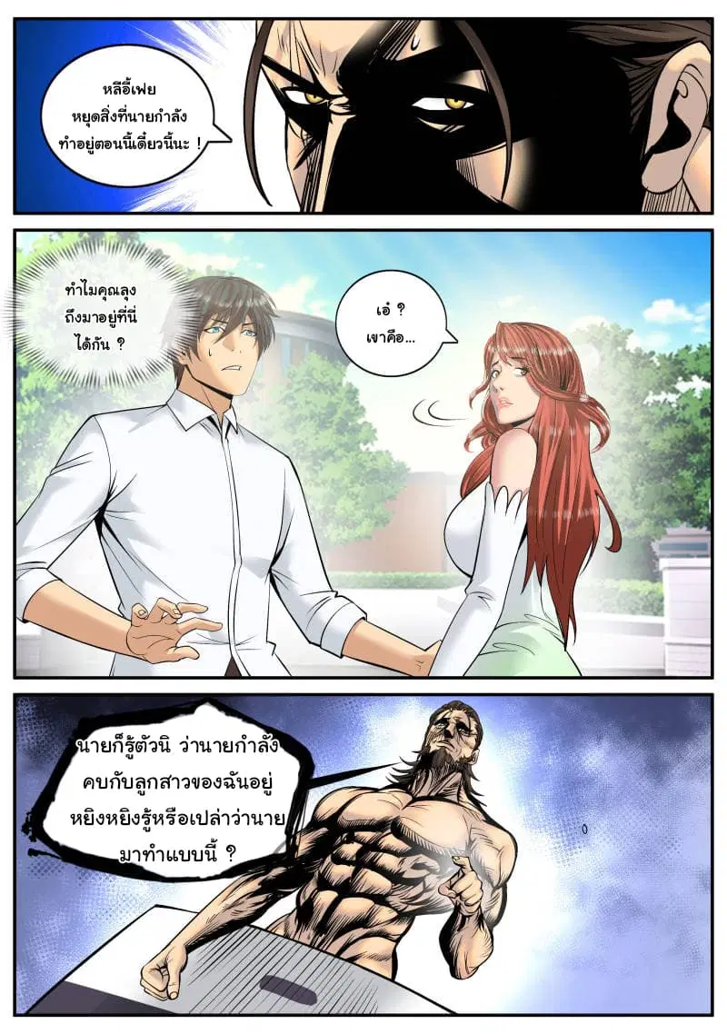 The Superb Captain in the City ตอนที่ 107 — page 9 of 14