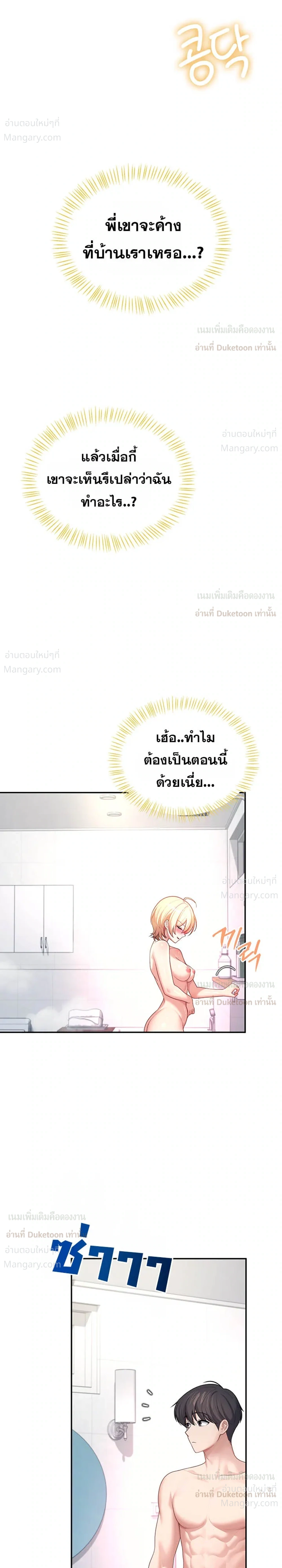 Wireless Touch ตอนที่ 121 — page 12 of 36