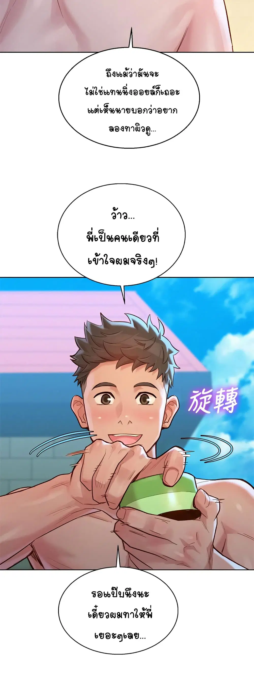 Sister Neighbors ตอนที่ 128 — page 25 of 32