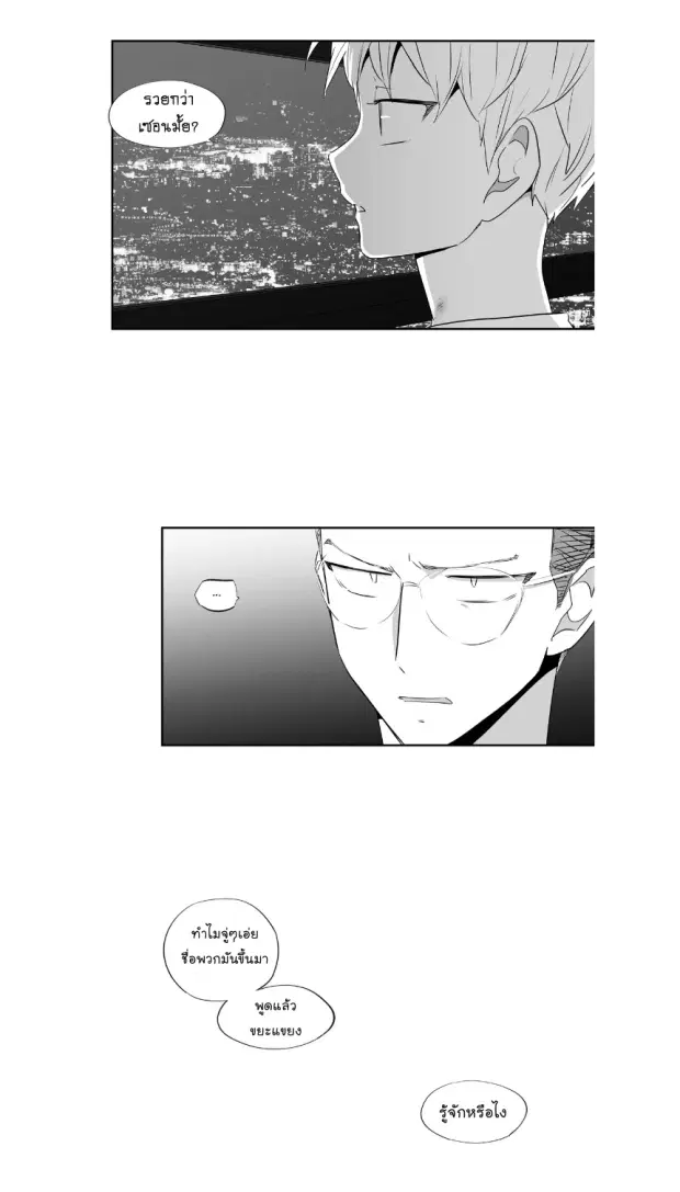 Love is an Illusion! – ซูเปอร์สตาร์ ตอนที่ 40 — page 19 of 32