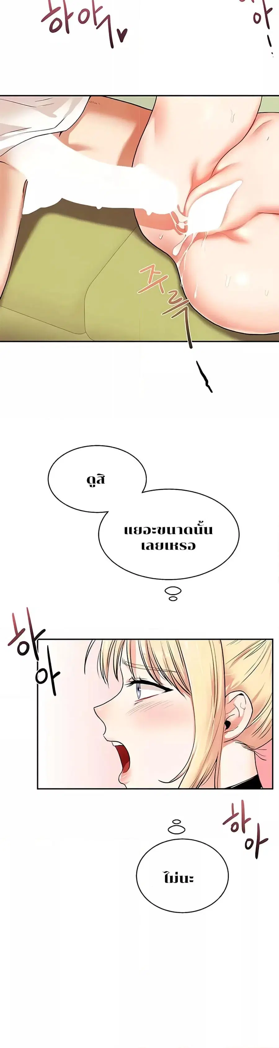 Relationship Reversal ตอนที่ 8 — page 29 of 50