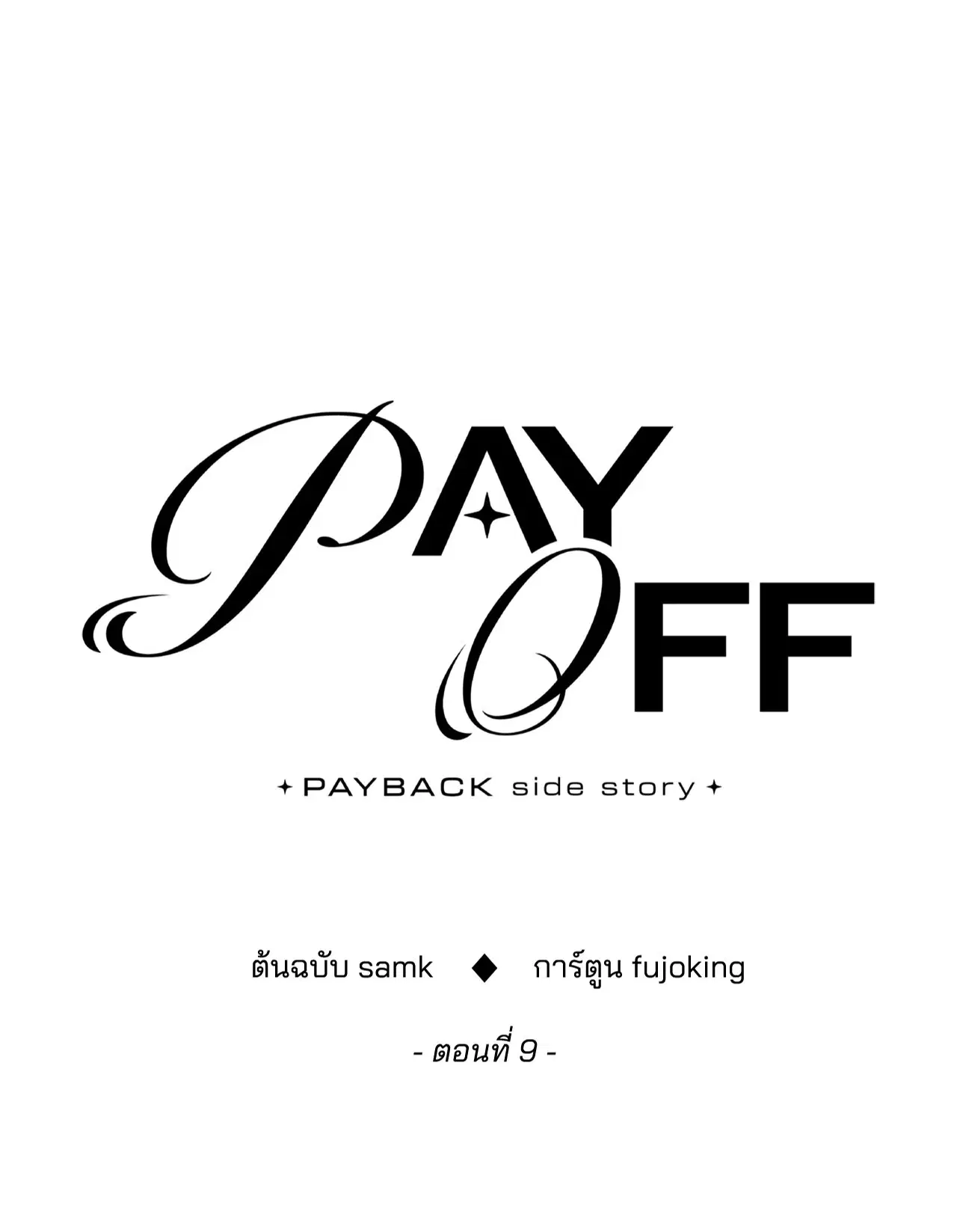 PAYBACK ตอนที่ 95.09 — page 24 of 105