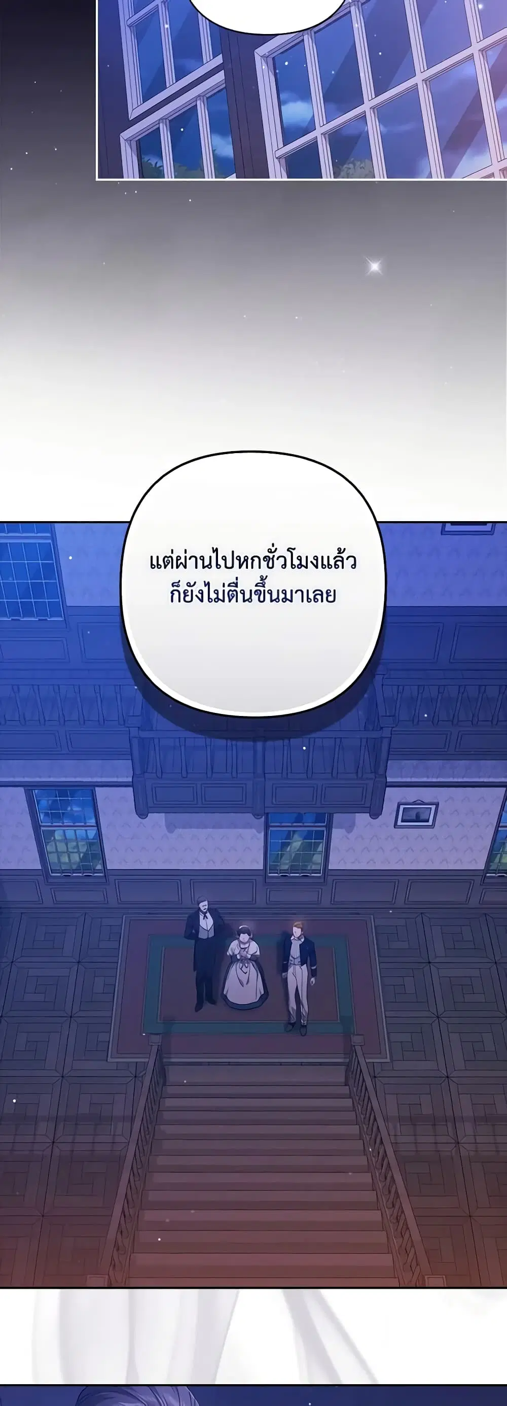 The Broken Ring – This Marriage Will Fail Anyway ตอนที่ 58 — page 29 of 45