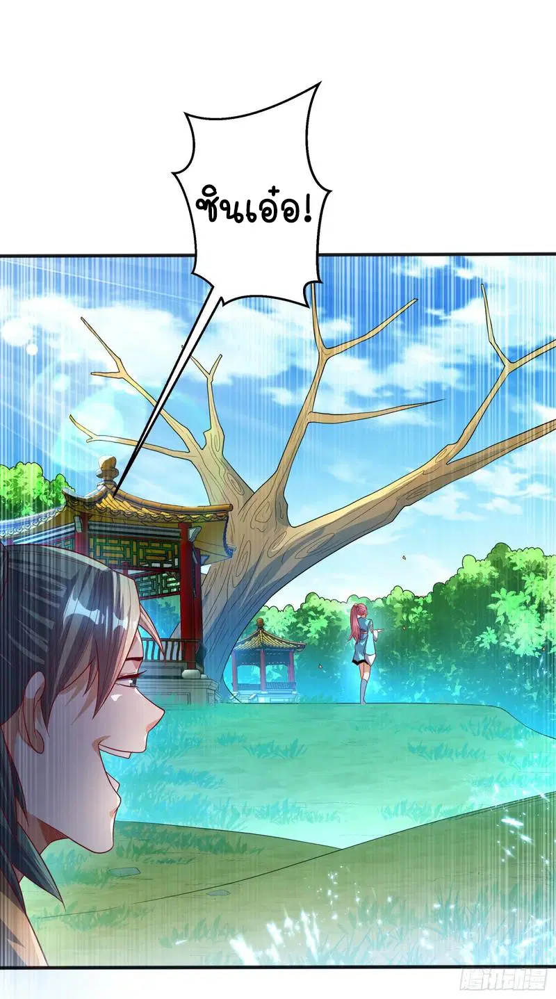 Wu Ni ตอนที่ 73 — page 6 of 39