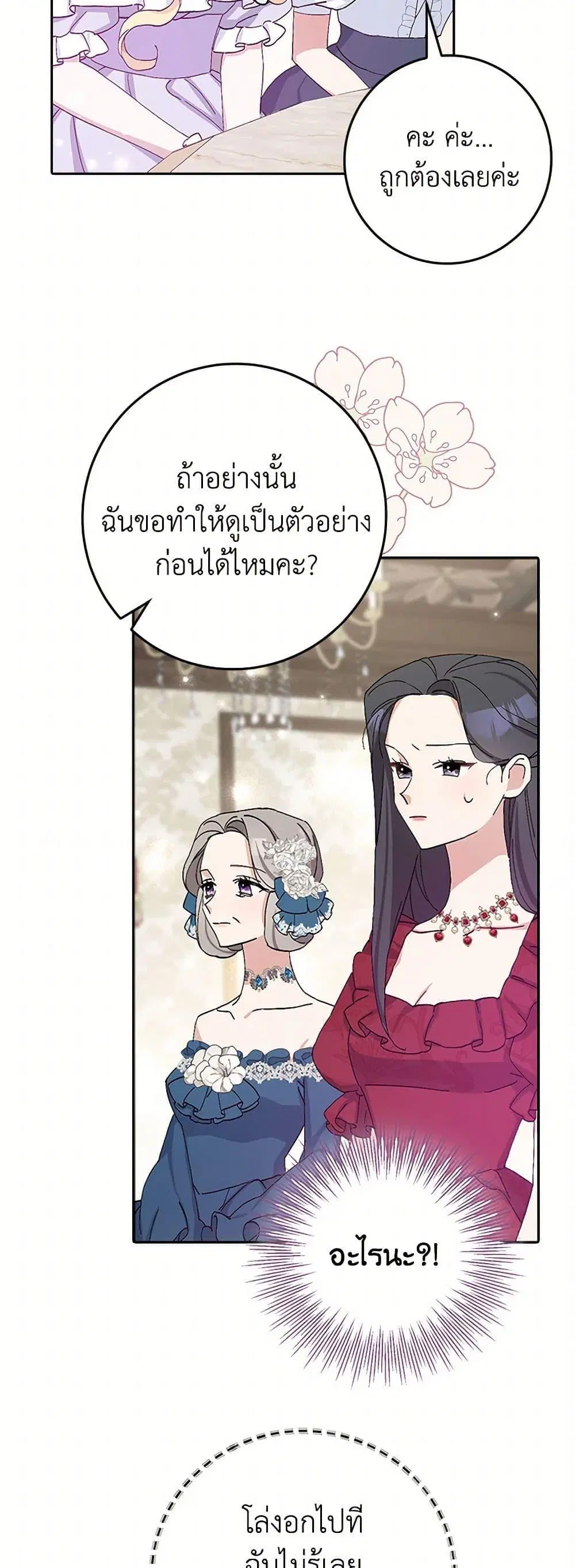 Please Marry Me Again! ตอนที่ 17 — page 17 of 52