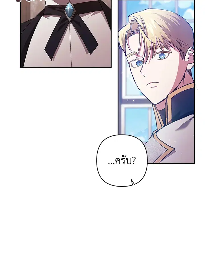 The Broken Ring – This Marriage Will Fail Anyway ตอนที่ 49 — page 112 of 118