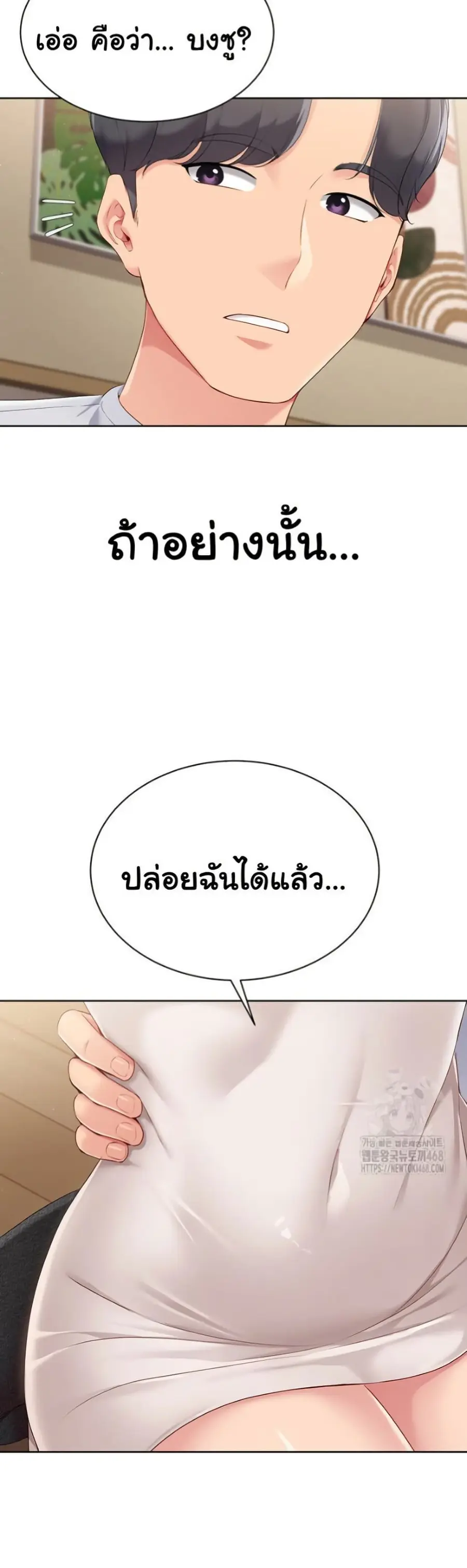 Set Up ตอนที่ 40 — page 16 of 51