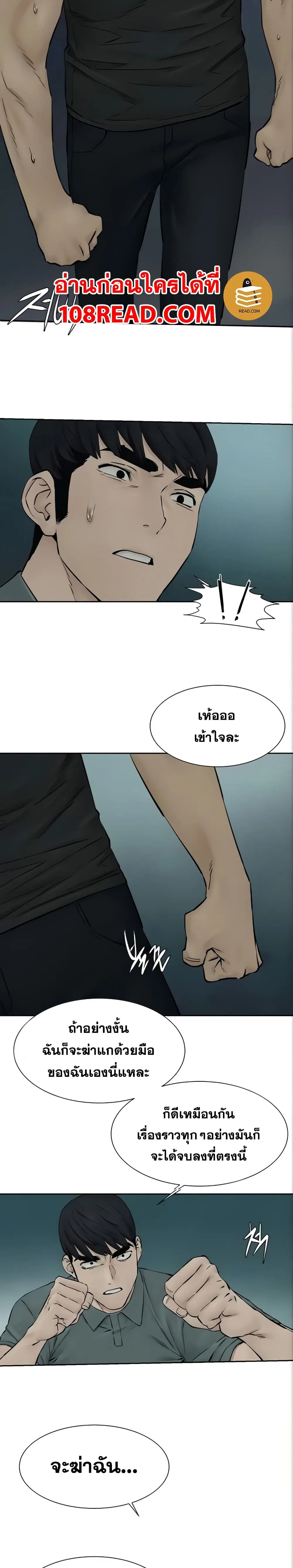 Silent War ตอนที่ 158 — page 11 of 26