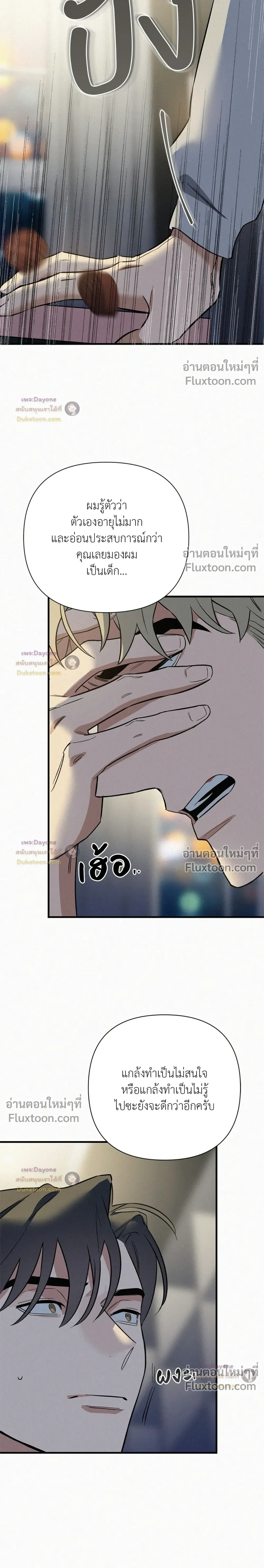 MERRY ON THE ROCKS – เมอร์รี่ ออน เดอะ ร็อคส์ ตอนที่ 6 — page 7 of 22