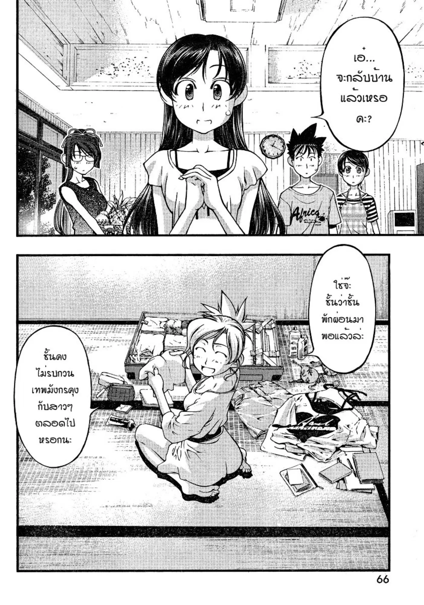 Umi no Misaki ตอนที่ 78 — page 2 of 20