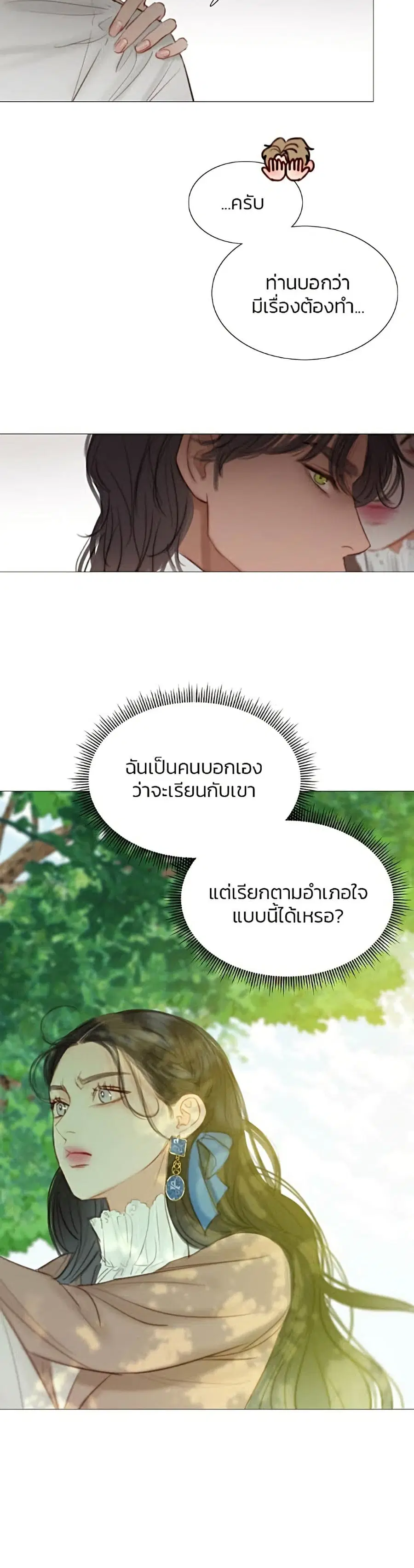 Serena ตอนที่ 10 — page 4 of 52