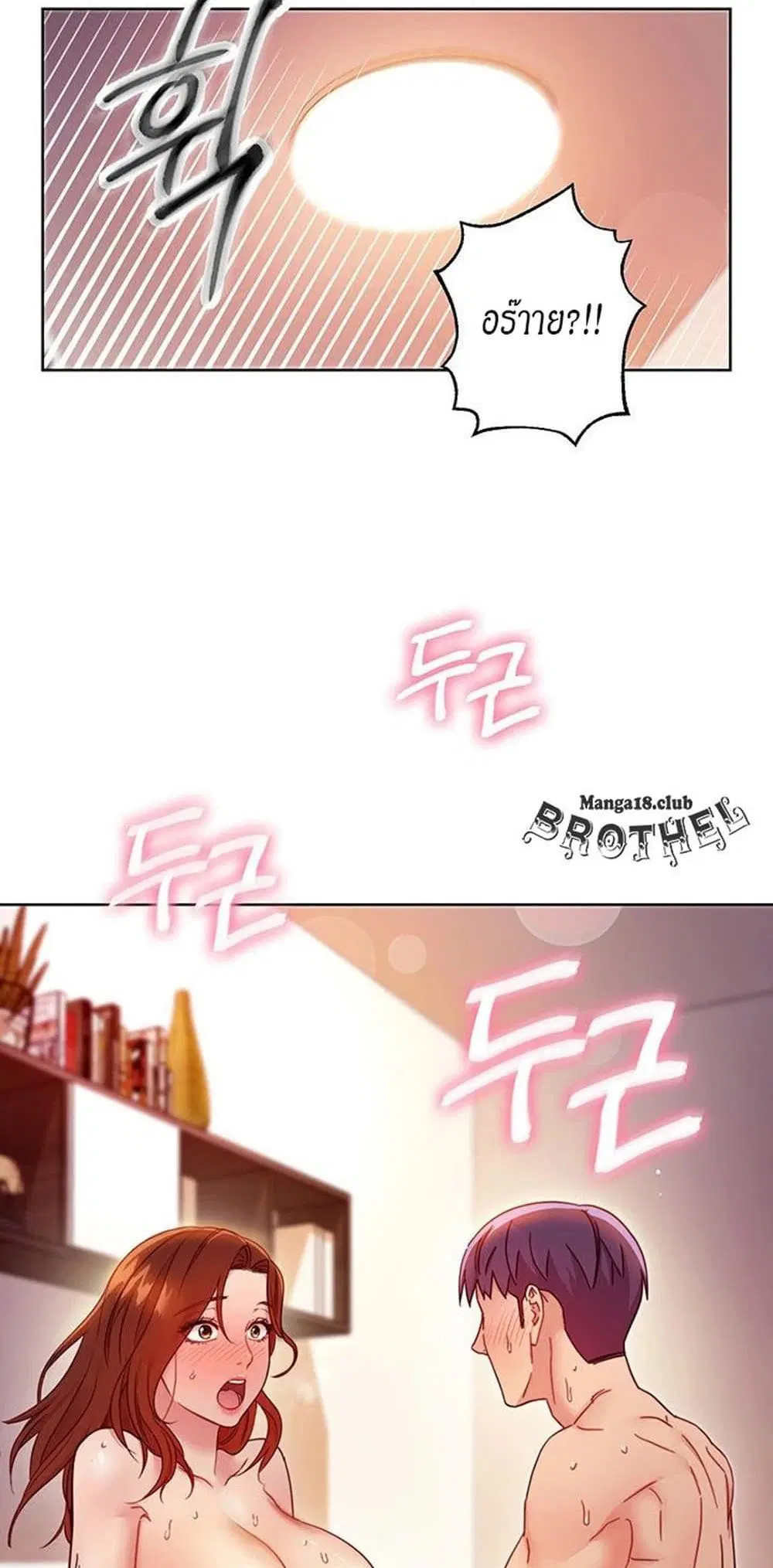 Stepmother Friends ตอนที่ 60 — page 18 of 50