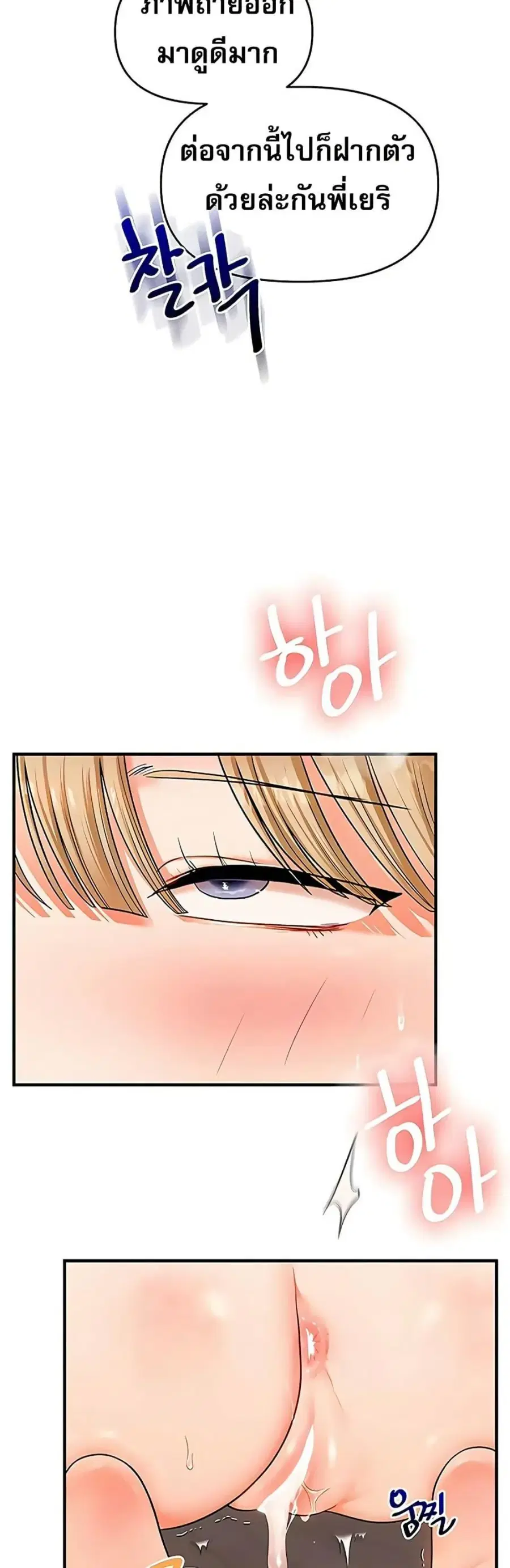 Relationship Reversal ตอนที่ 107 — page 4 of 50