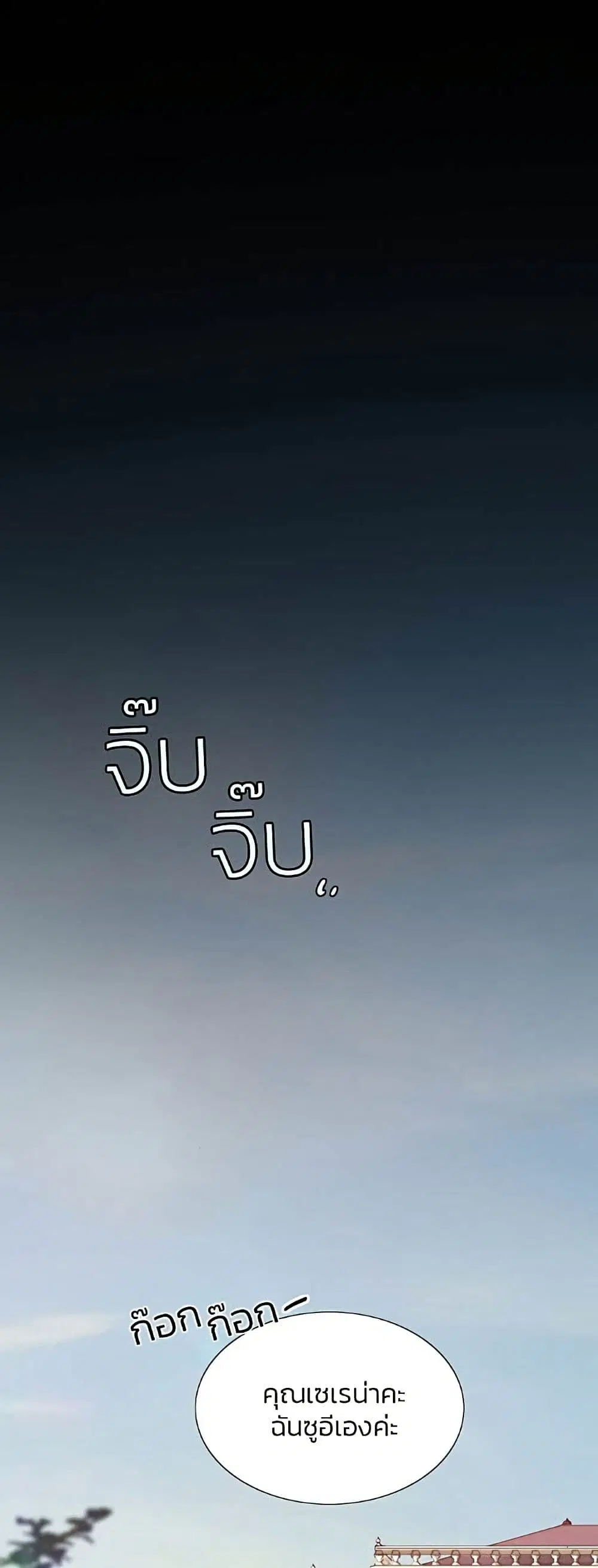 Serena ตอนที่ 13 — page 42 of 62