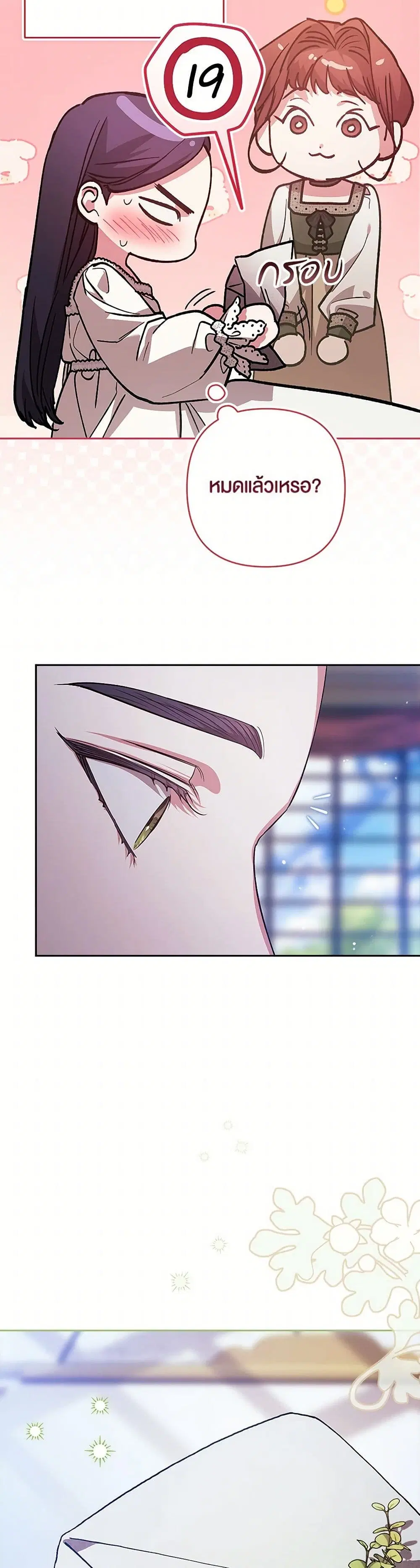 The Broken Ring – This Marriage Will Fail Anyway ตอนที่ 89 — page 7 of 38