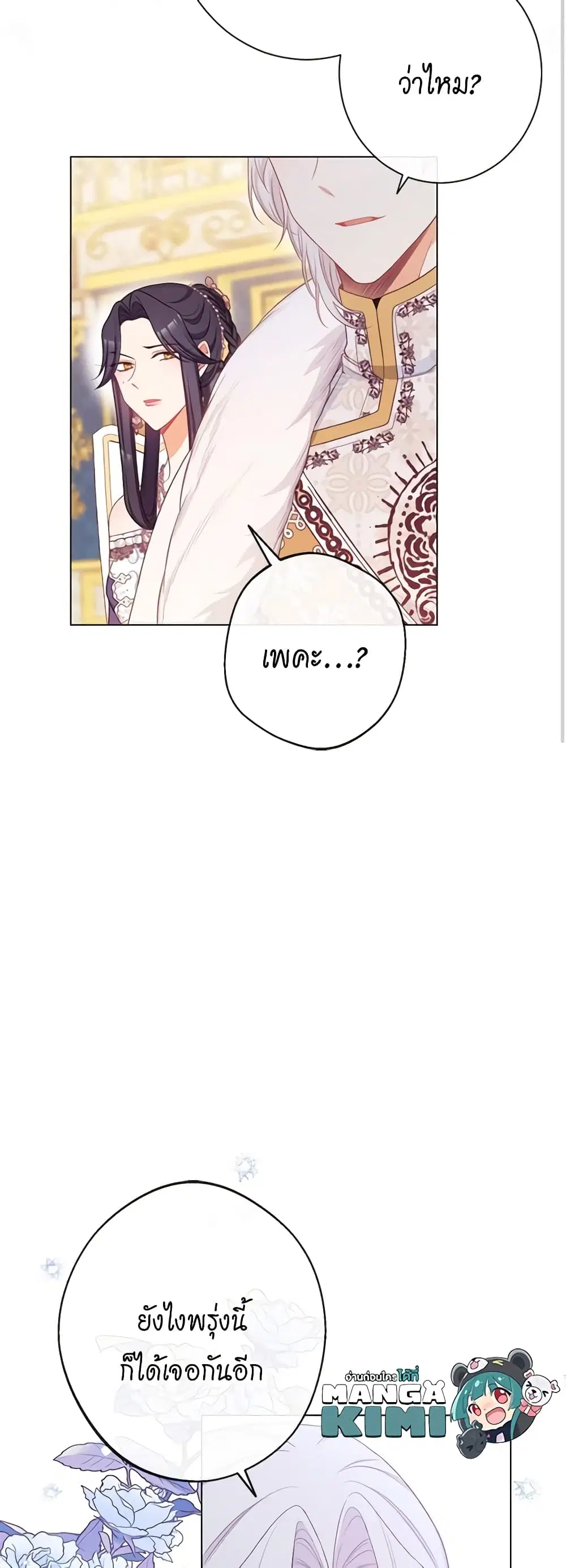 The Villainess Turns the Hourglass ตอนที่ 81 — page 31 of 48