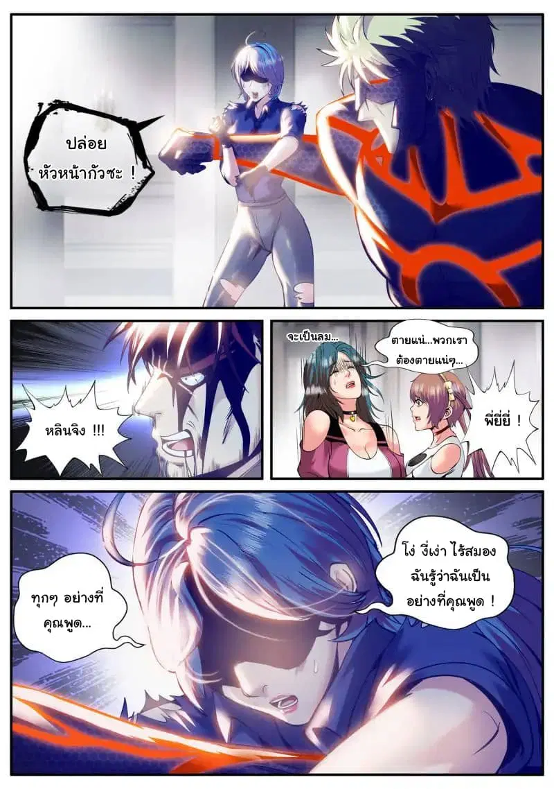 The Superb Captain in the City ตอนที่ 61 — page 9 of 22