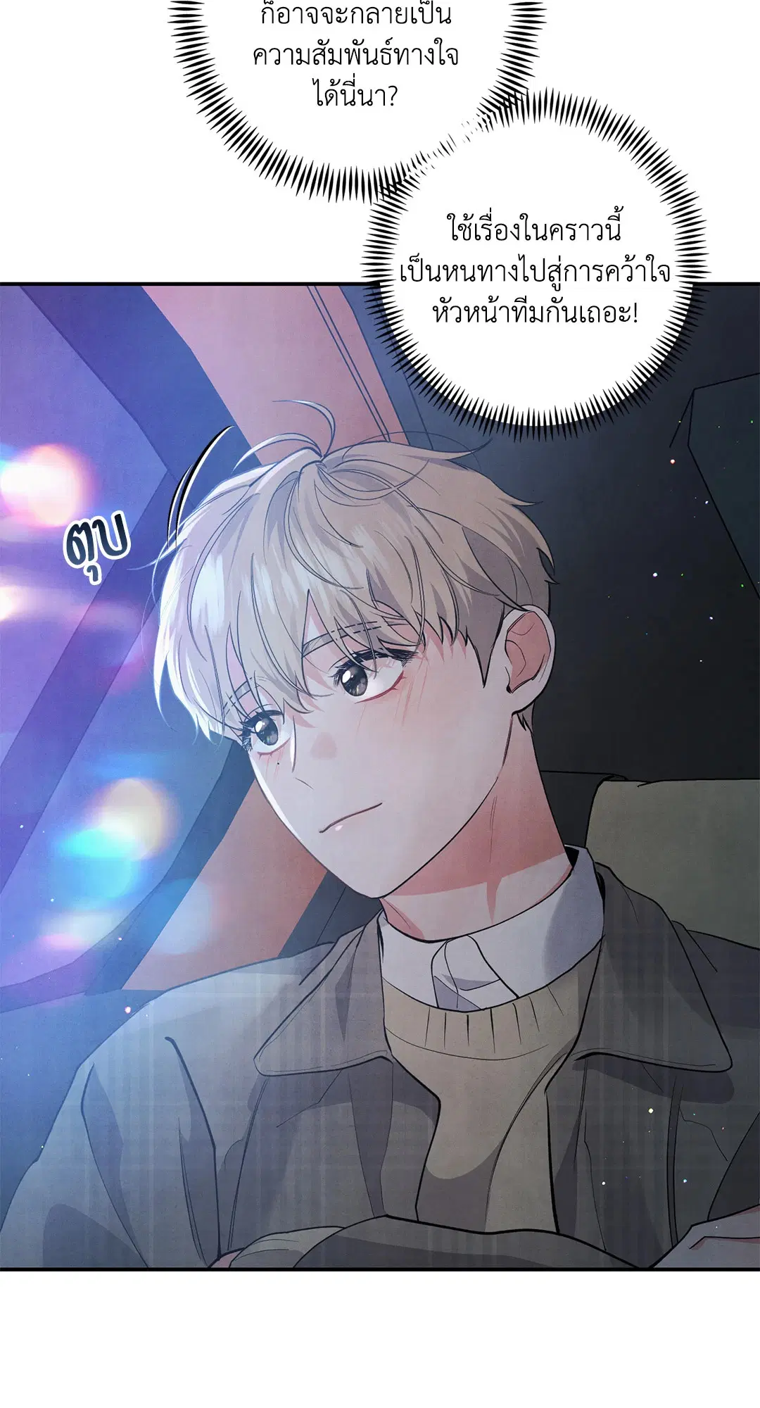 Roses and Champagne ตอนที่ 46 — page 13 of 67