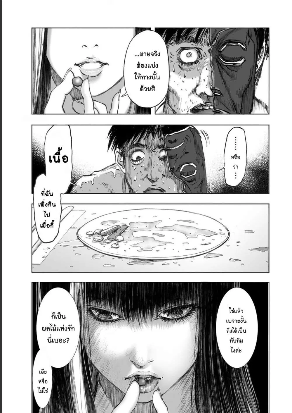 Mura Matsuri ตอนที่ 19.09 — page 17 of 21