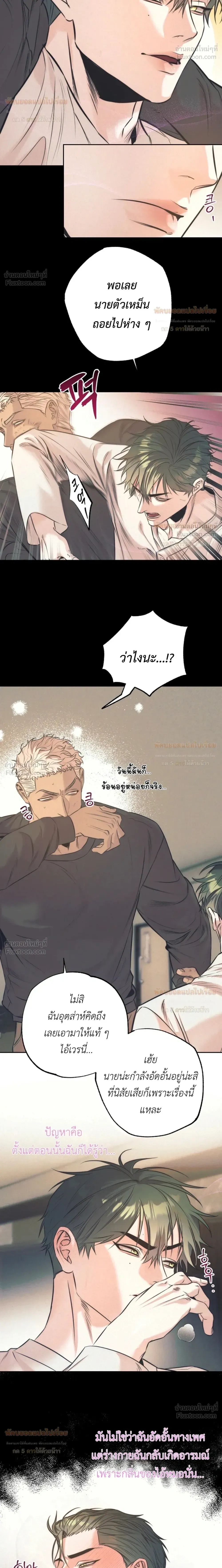 Ambroxan – แอมโบรแซน ตอนที่ 3 — page 8 of 19
