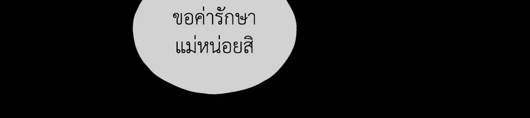 PAYBACK ตอนที่ 1 — page 16 of 98