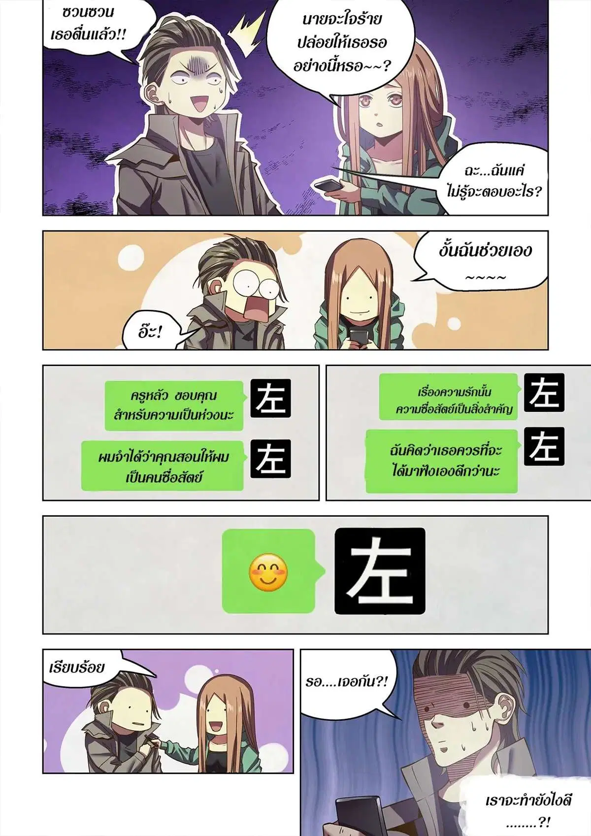 The Last Human ตอนที่ 468 — page 14 of 19
