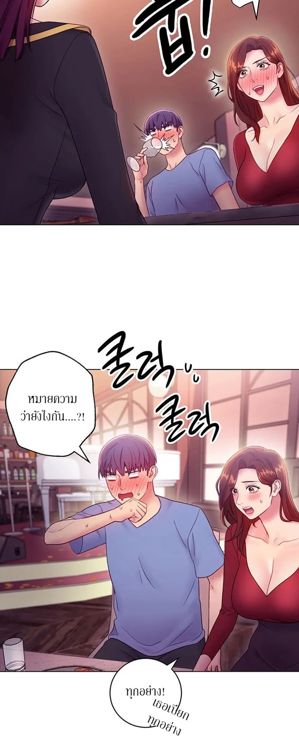 Stepmother Friends ตอนที่ 33 — page 18 of 34