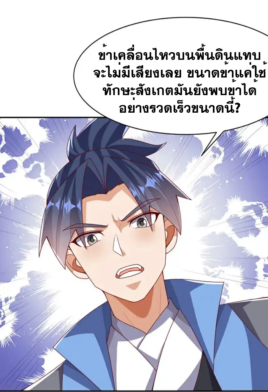 Wu Ni ตอนที่ 428 — page 5 of 36