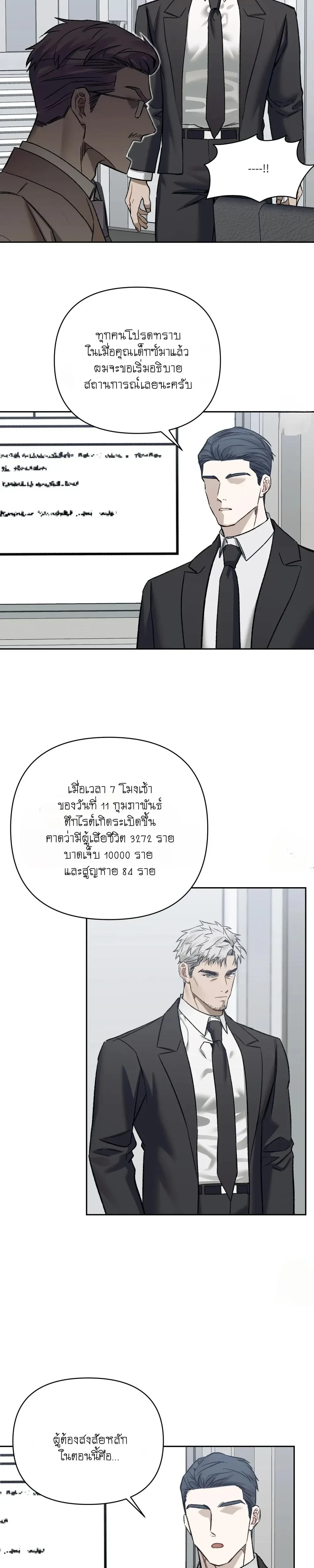 Something Impossible – กับดักความทรงจำ ตอนที่ 1 — page 13 of 24