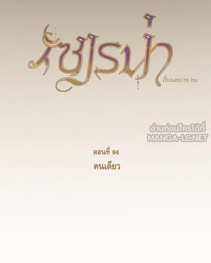 Serena ตอนที่ 94 — page 30 of 108