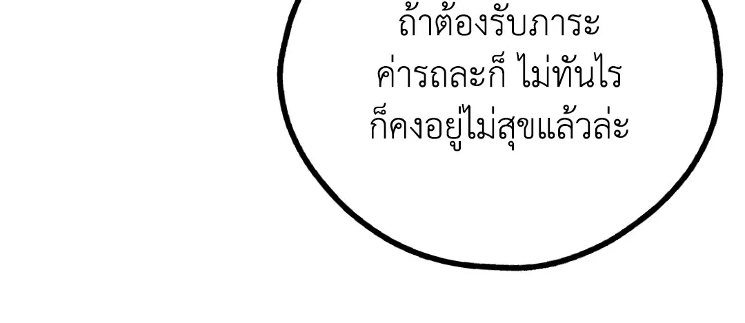 PAYBACK ตอนที่ 74 — page 83 of 98