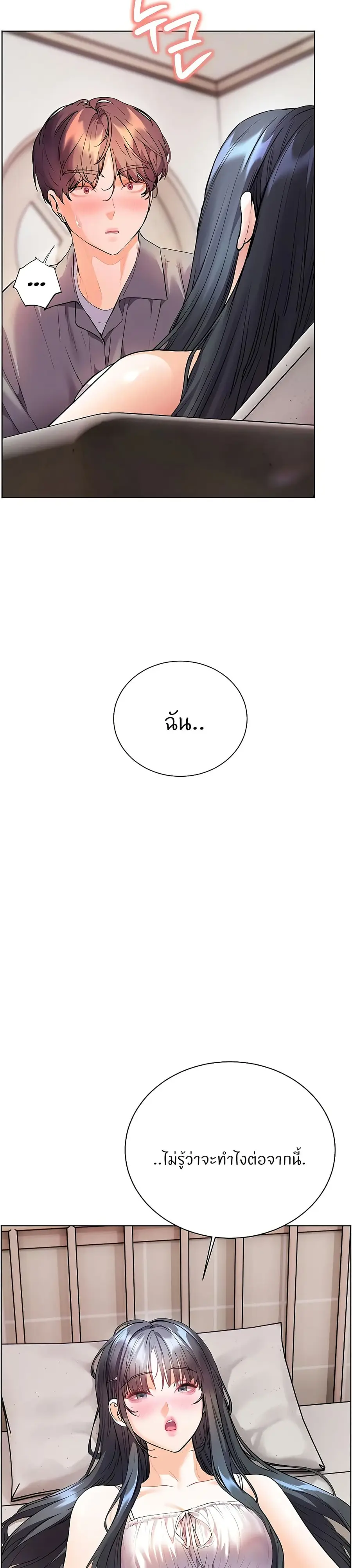 Teacher’s Efforts ตอนที่ 85 — page 24 of 50
