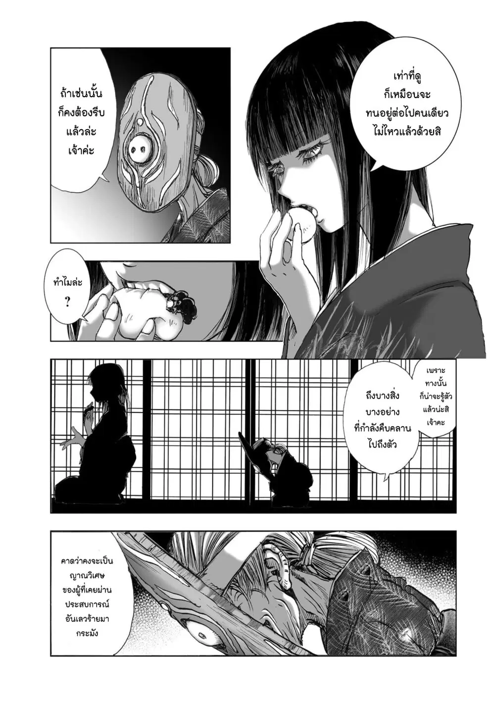 Mura Matsuri ตอนที่ 19.25 — page 13 of 21