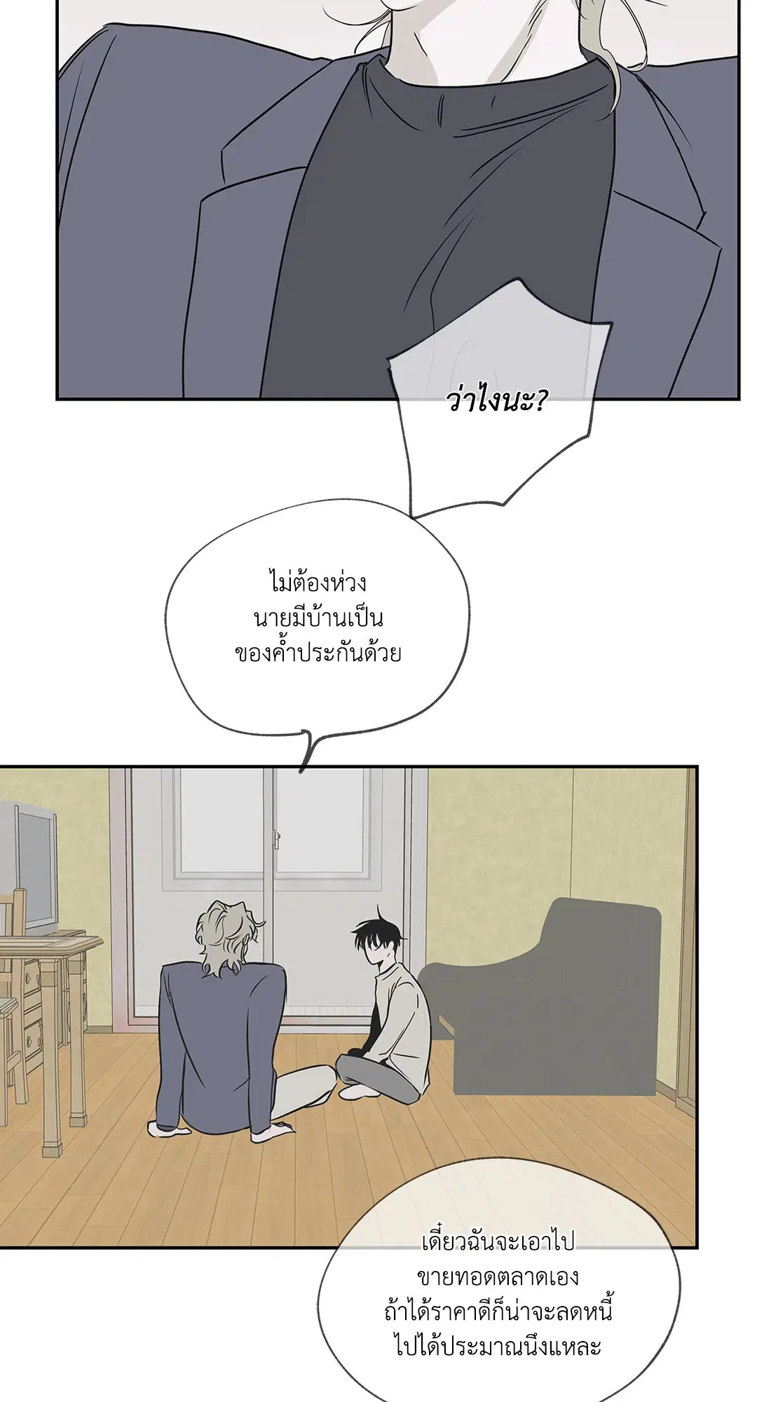 Low Tide in Twilight ตอนที่ 5 — page 30 of 59