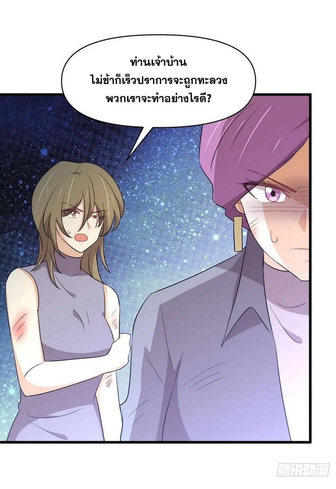 Immortal Swordsman in the Reverse World ตอนที่ 366 — page 20 of 46