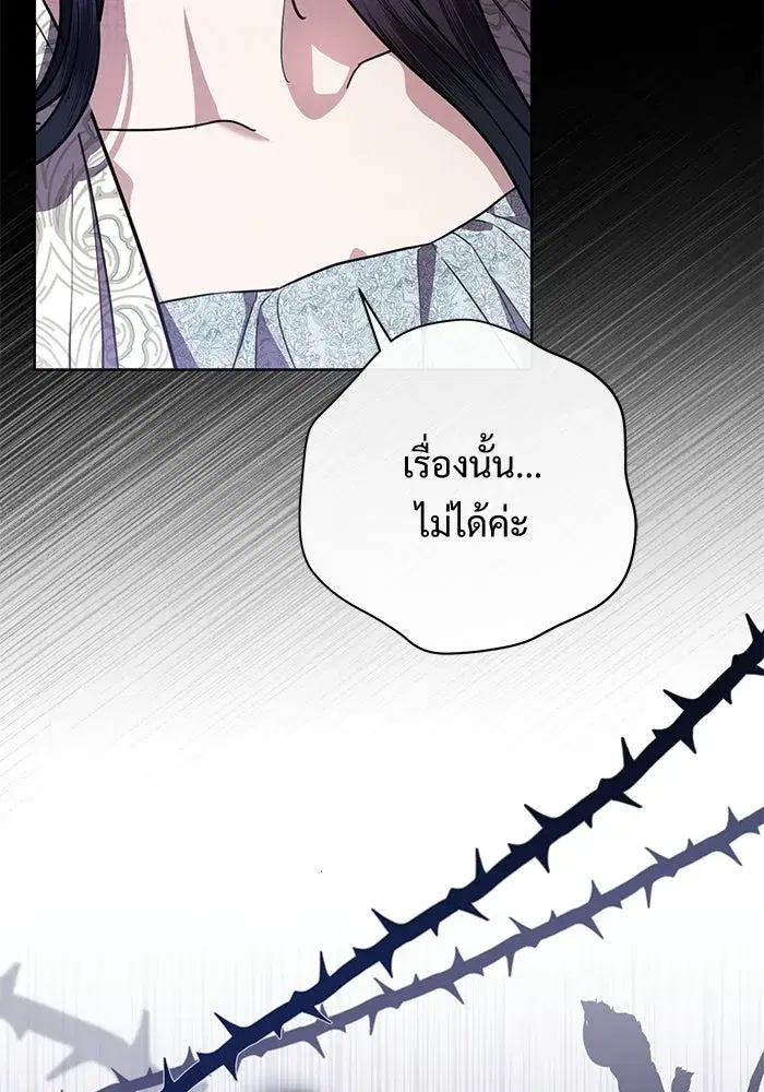 To My Husband’s Mistress ตอนที่ 104 — page 71 of 130