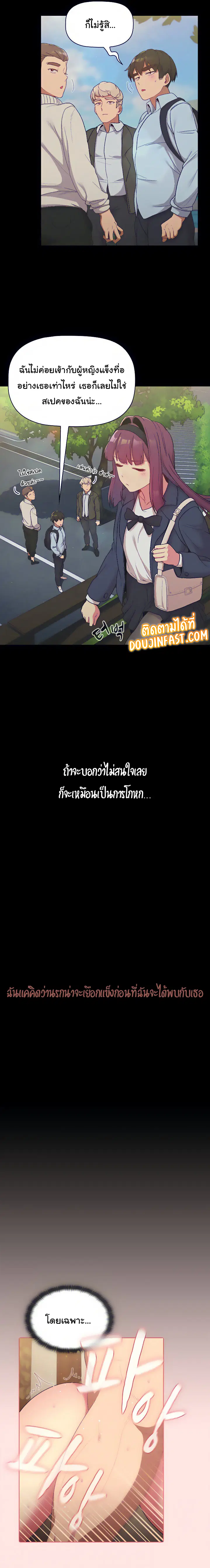 What Do I Do Now? ตอนที่ 29 — page 6 of 20