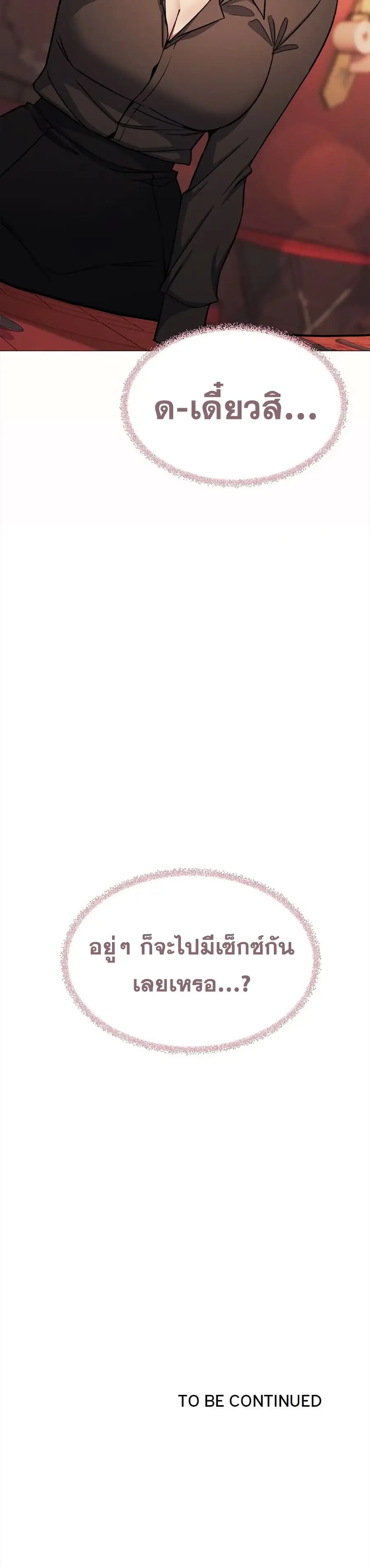 Stop Smoking ตอนที่ 78 — page 51 of 53