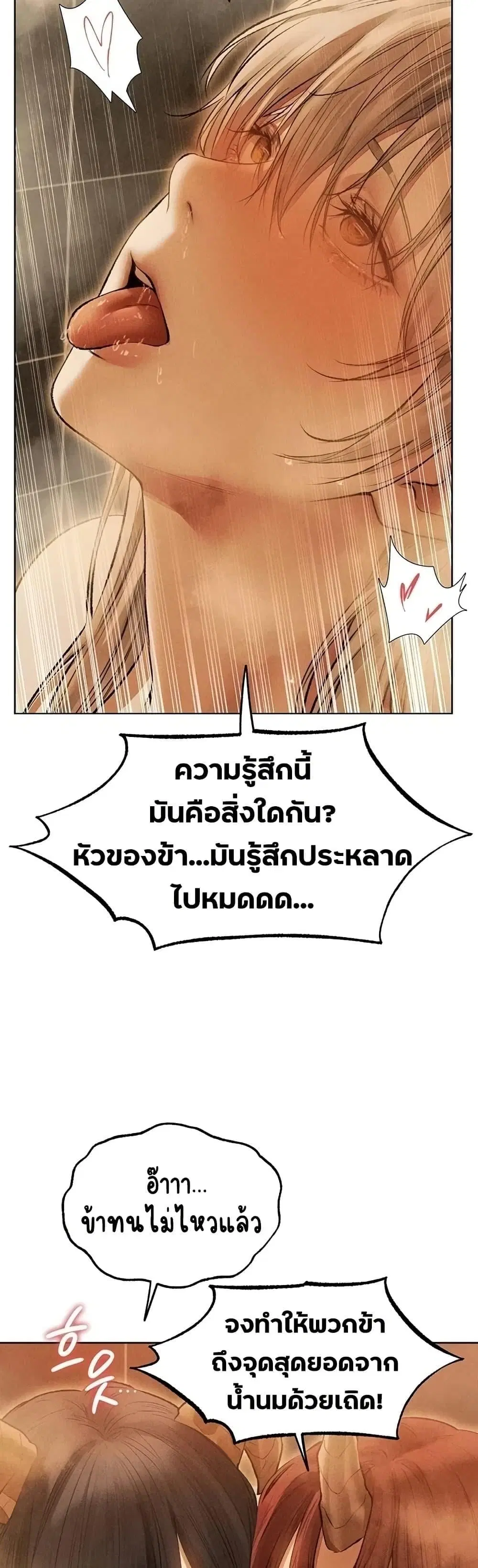 Milf Hunting in Another World ตอนที่ 110 — page 32 of 50
