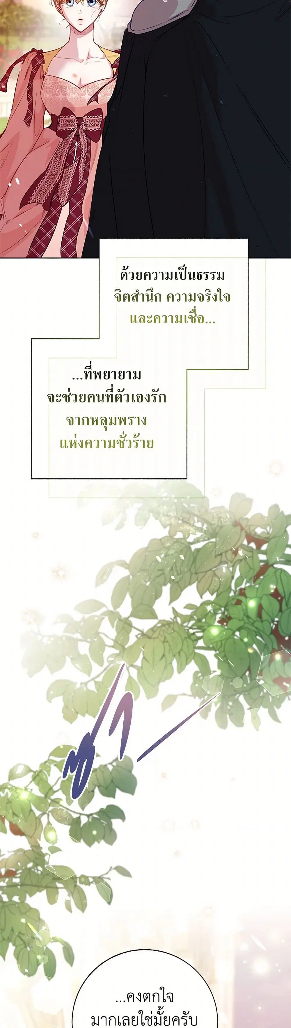 Stealing the Lady’s Heart ตอนที่ 92 — page 34 of 39