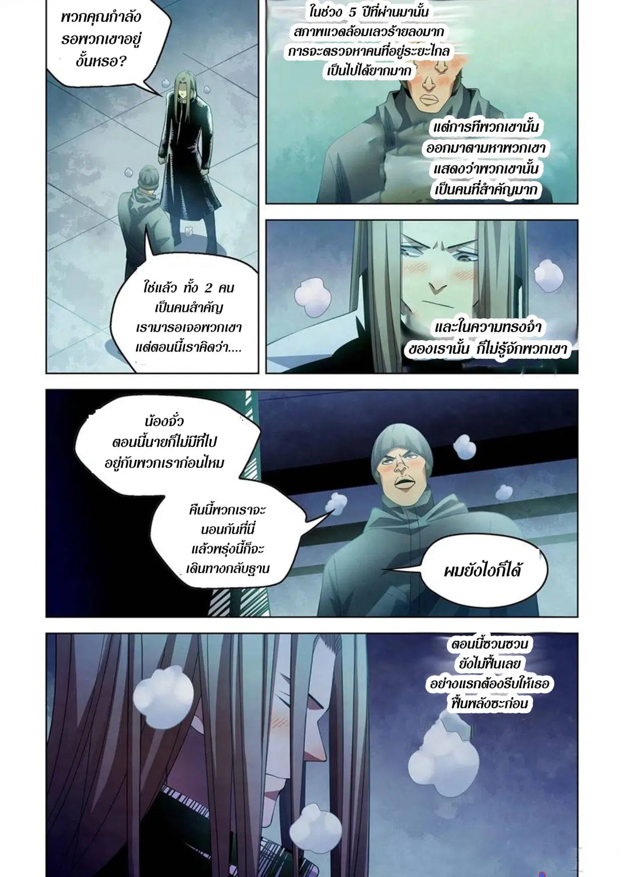 The Last Human ตอนที่ 306.31 — page 19 of 75