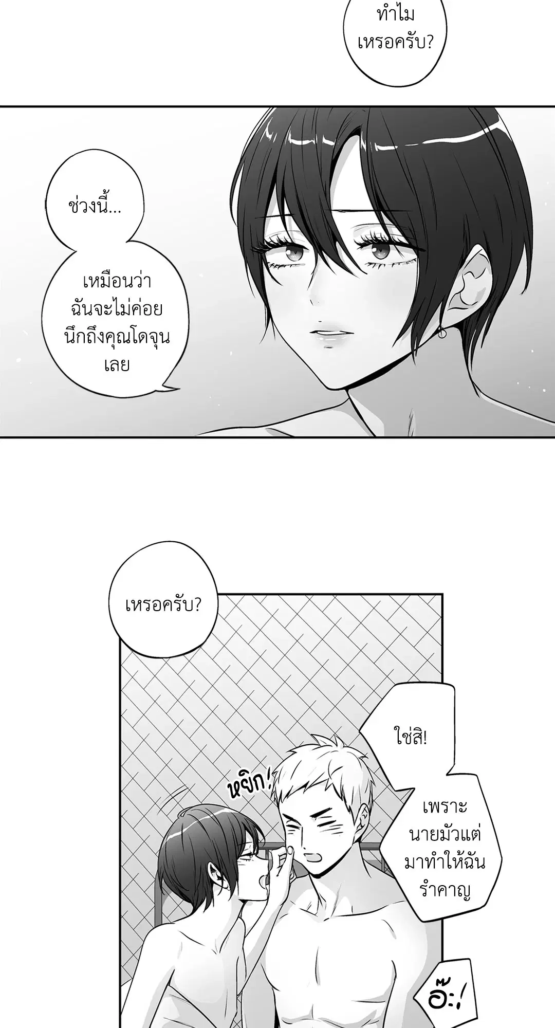 Love is an Illusion! – ซูเปอร์สตาร์ ตอนที่ 45.15 — page 32 of 53