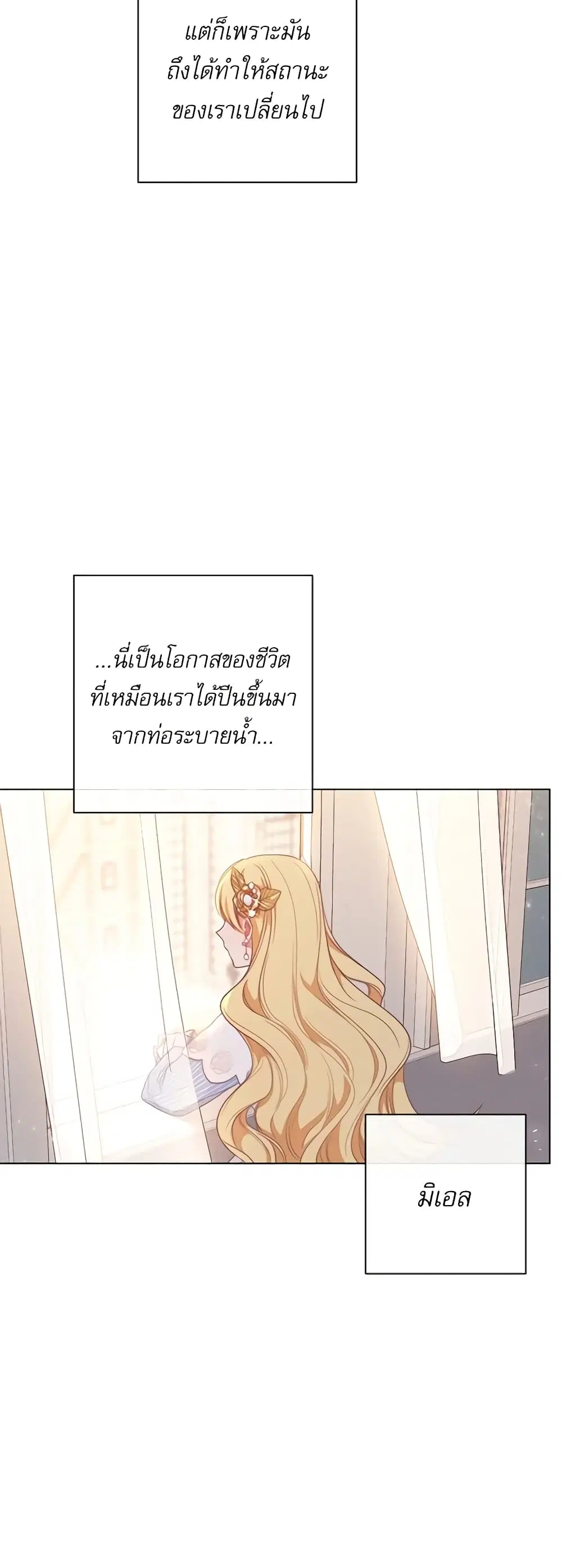 The Villainess Turns the Hourglass ตอนที่ 13 — page 26 of 44
