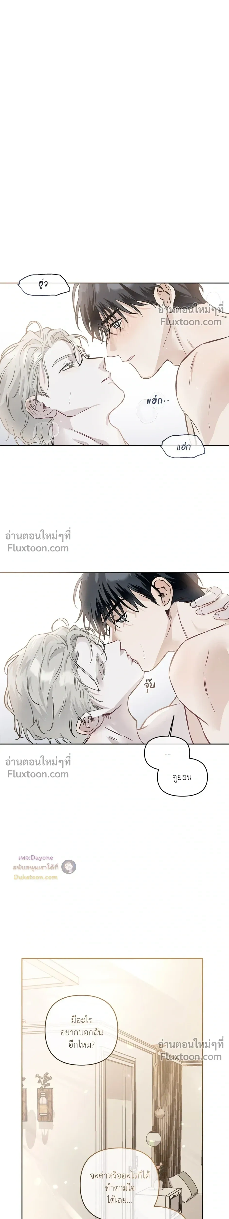 Into the Blue Water – ใต้ผืนดินแห่งน้ำตา ตอนที่ 7 — page 28 of 30
