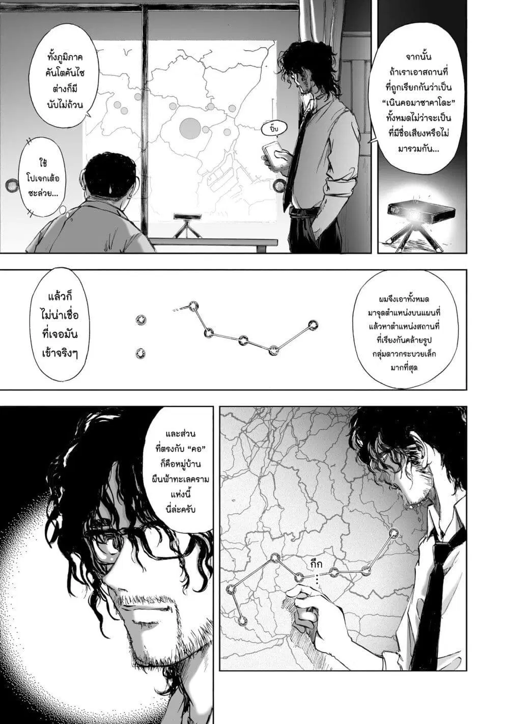 Mura Matsuri ตอนที่ 8.2 — page 9 of 23