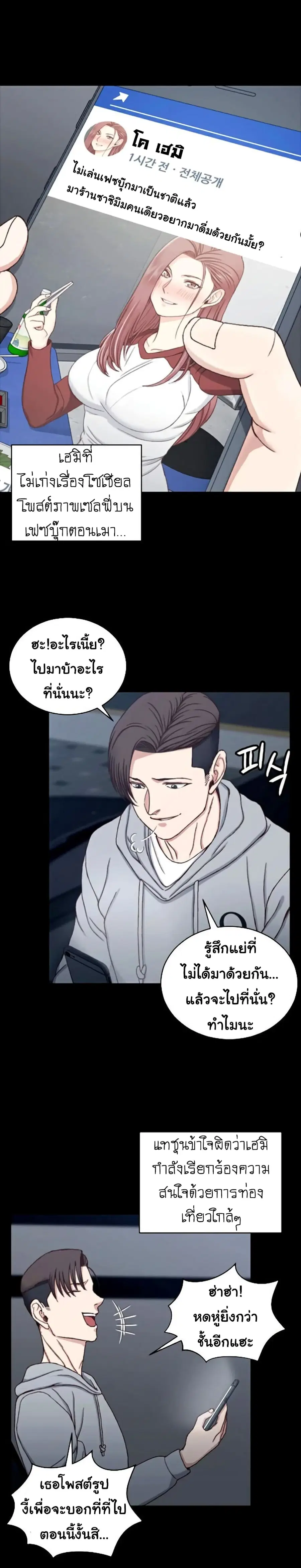 His Place ตอนที่ 82 — page 17 of 33